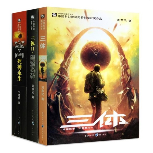 8月23日《三体》摘得第73届"雨果奖"最佳长篇小说奖;10月,作者刘慈欣