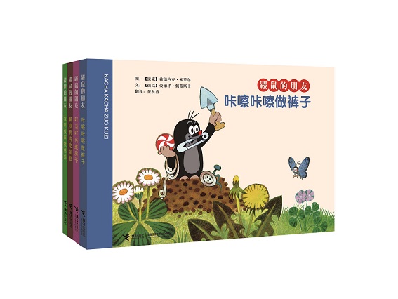 鼹鼠 封面.jpg