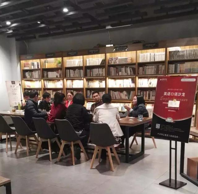 锦时书店英语口语沙龙