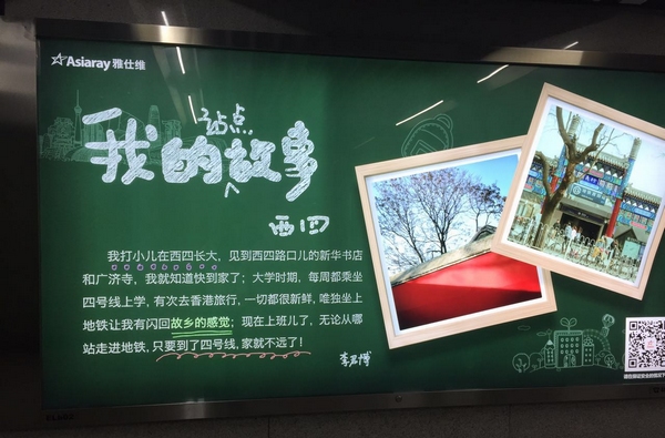 今日西四地铁里的广告牌还将西四新华书店作为地标建筑_光影_1.jpg