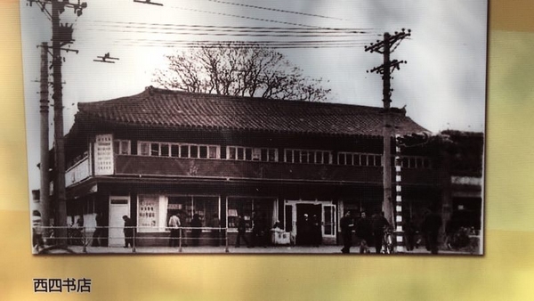 早年的西四新华书店0_光影_1.jpg