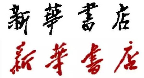 新华书店2_副本.jpg
