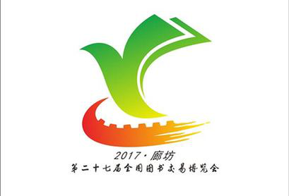 2017年书博会主题语定为"承燕赵文脉,启盛世书香,logo,宣传语一并