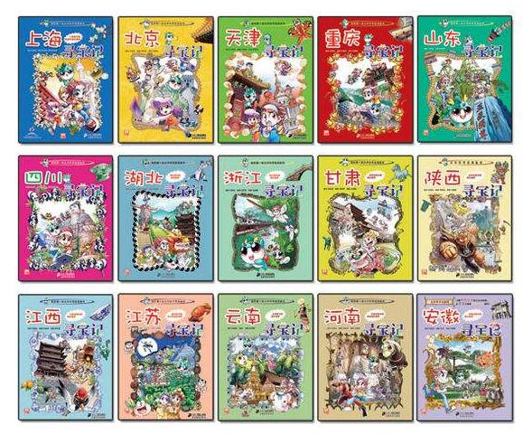 《大中华寻宝记》是一套寓教于乐的漫画书,由京鼎动漫科技有限公司于