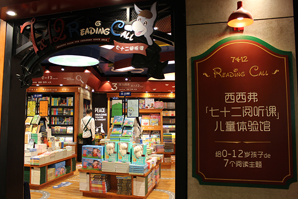 西西弗书店·崇文门新世界店儿童阅读区.jpg