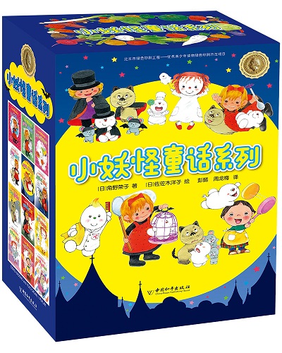 立体封-小妖怪童话系列.jpg