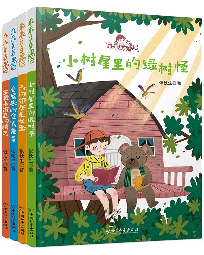 立体封-乖乖豆奇遇记.jpg