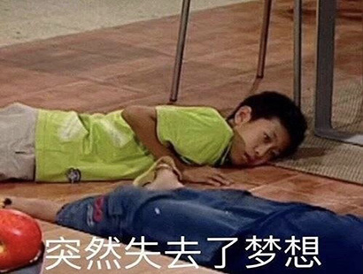 失去了梦想.jpg