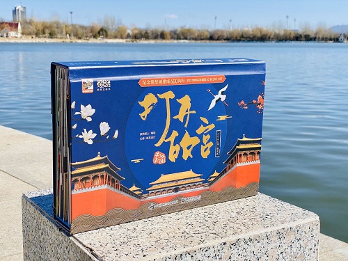 打开故宫封面.jpg