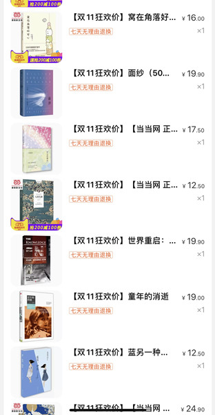 双十一 当当集中购书记录_副本.jpg