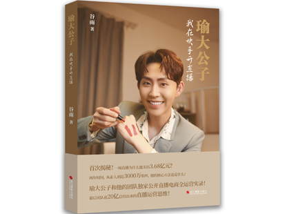 《瑜大公子》立体封1.jpg