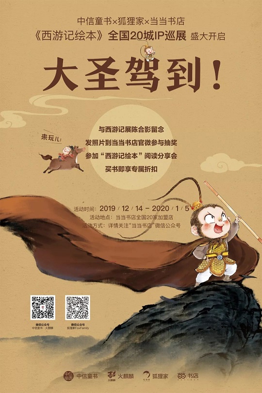 4 20城IP巡展 海报.jpg