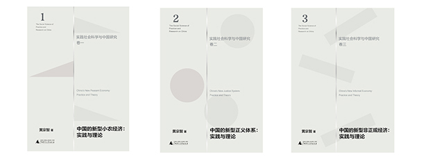 “实践社会科学与中国研究”三卷本xiao.jpg
