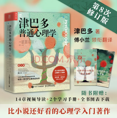 03普通心理学.png