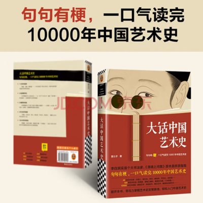 04大话中国艺术史.png