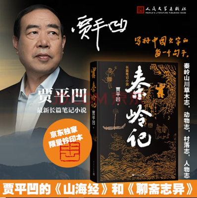 09秦岭记.png