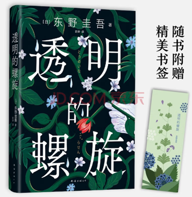 11透明的螺旋.png