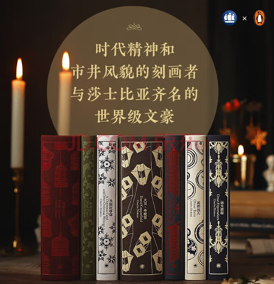 12狄更斯文集.png