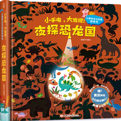 16夜探恐龙谷.png