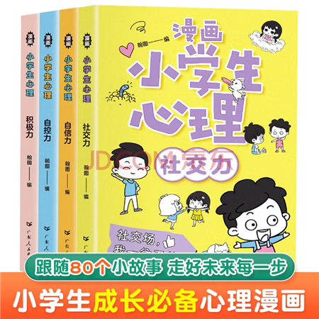漫画小学生心理.png