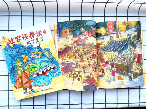 《故宫怪兽谈1 地下皇宫》.jpg