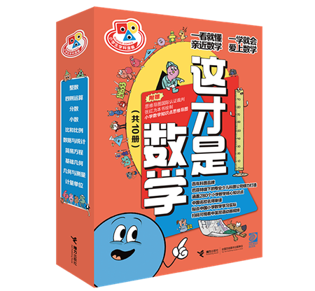 “这才是数学”带函套封面_副本.png