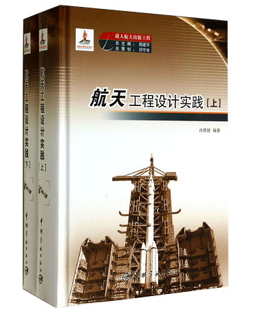 2航天工程设计实践.png