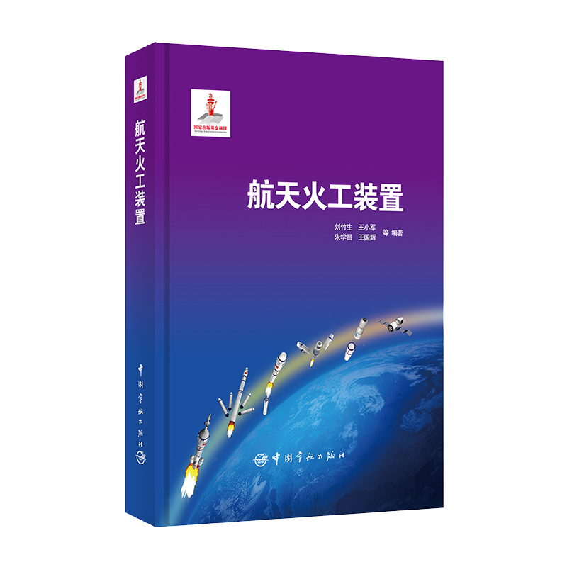3航天火工装置.png