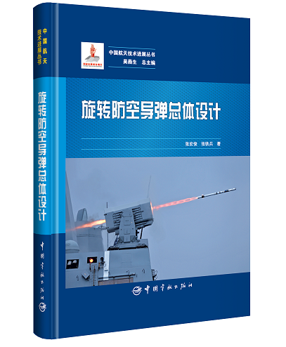10旋转防空导弹总体设计.png
