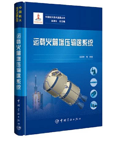 15运载火箭增压输送系统.png