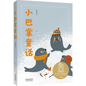 2023亲近母语分级阅读书目·小学版 2023亲近母语分级阅读书目·小学版