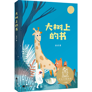 2023亲近母语分级阅读书目·小学版 2023亲近母语分级阅读书目·小学版