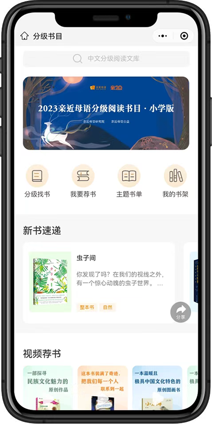 2023亲近母语分级阅读书目·小学版 2023亲近母语分级阅读书目·小学版