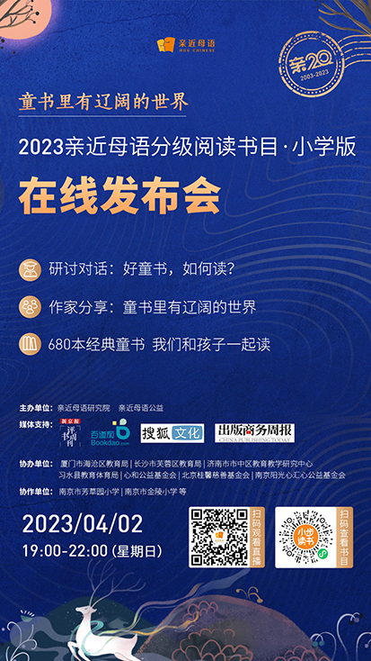 2023亲近母语分级阅读书目·小学版 2023亲近母语分级阅读书目·小学版