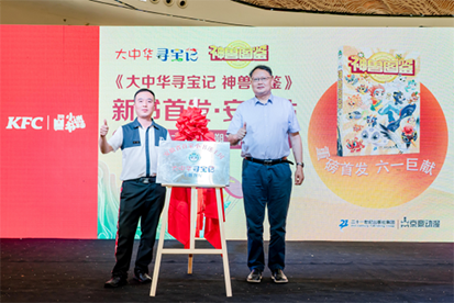 6.5网站-《大中华寻宝记 神兽图鉴》新书首发式暨大中华寻宝记肯德基主题餐厅在合肥融创茂圆满落成(2)366.png