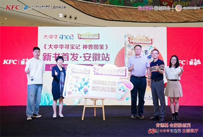 6.5网站-《大中华寻宝记 神兽图鉴》新书首发式暨大中华寻宝记肯德基主题餐厅在合肥融创茂圆满落成(2)369.png