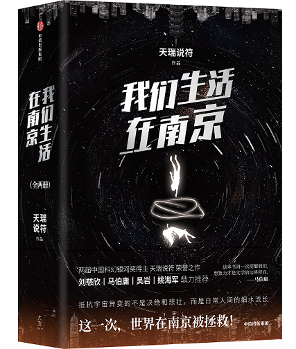 《我们生活在南京》立体封.png