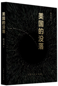 美国的没落-书讯(1)34.png