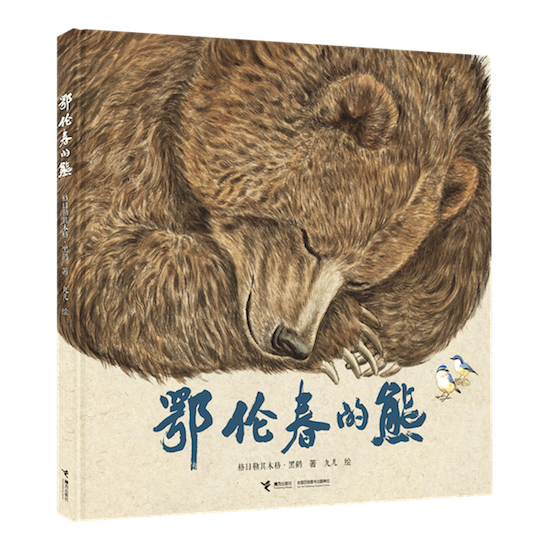 上海童书展-黑鹤九儿新书分享会4.png