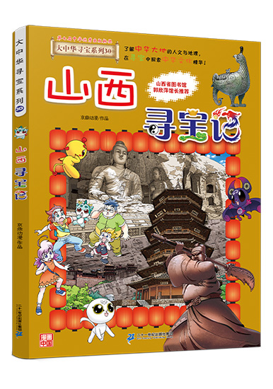 大中华寻宝记.jpg