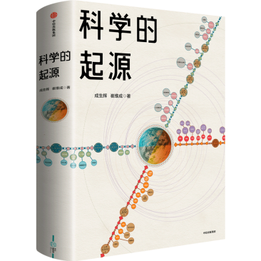 《科学的起源》.png