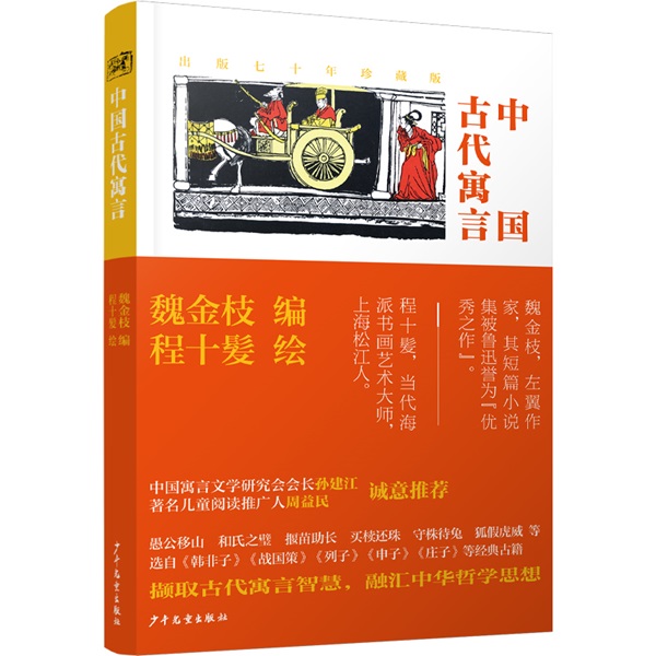 中国古代寓言故事-立体封.jpg