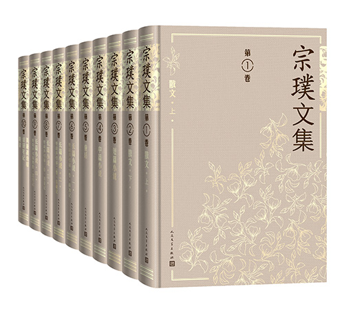 宗璞文集.jpg