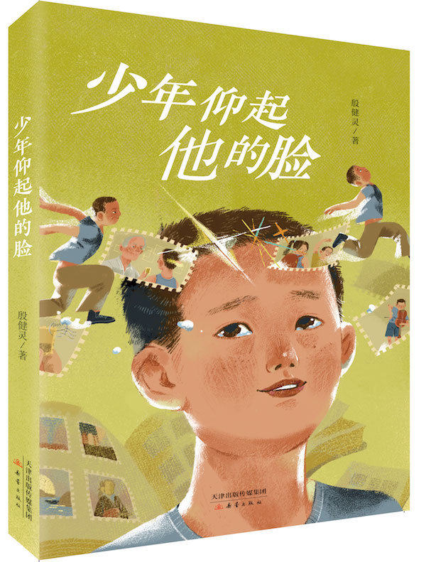 《少年仰起他的脸》（立封最终版）.jpg