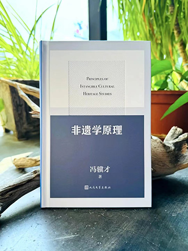 非遗学.jpg