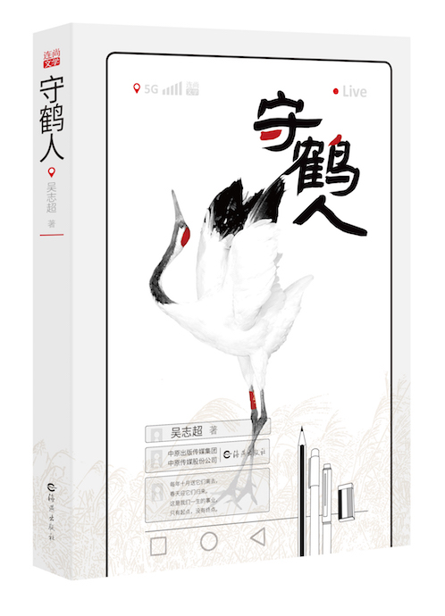 守鹤人书影.jpg