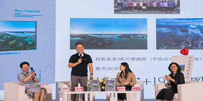 江海奔腾起棹歌 ——《平陆运河影像志》新书分享会现场.png