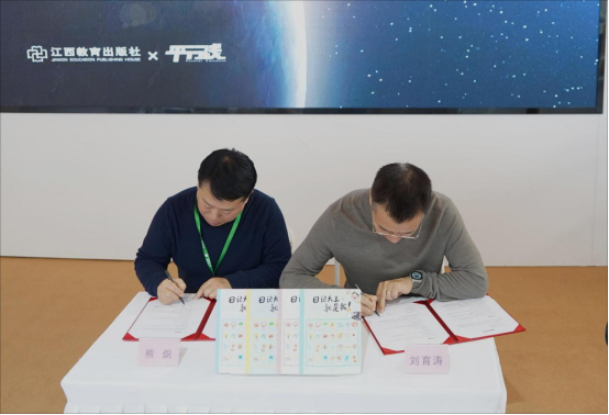 三、江西教育出版社与平行线教育集团战略合作签约仪式在北京图书订货会举行173.jpg