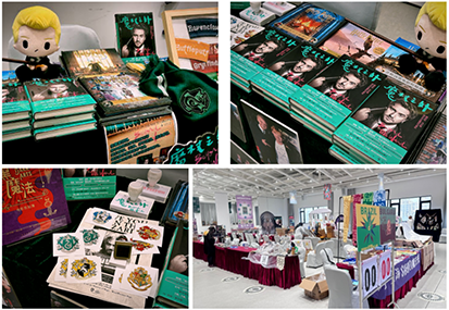 带着“官谷”出摊第五届“哈利·波特”同人展.png