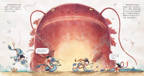 22 哪吒不好惹无出血_16.jpg
